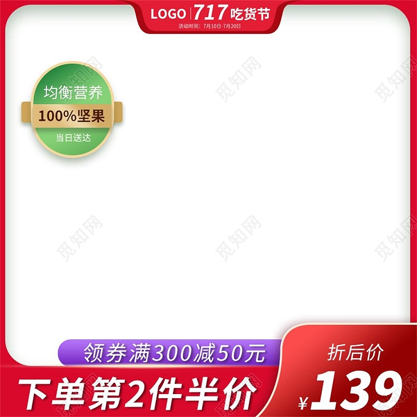 红色简约坚果大礼包零食美食717吃货节主图