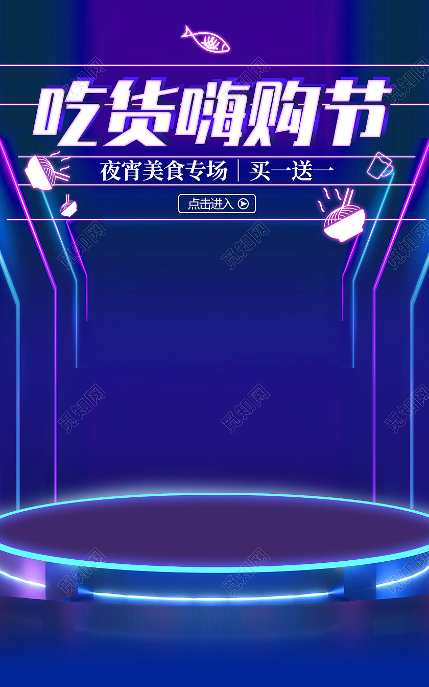 电商蓝色科技淘宝天猫717吃货节海报banner模板