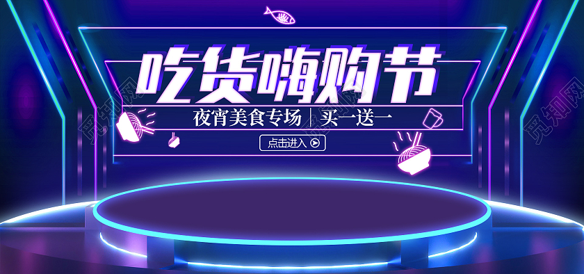 电商蓝色科技淘宝天猫717吃货节海报banner模板