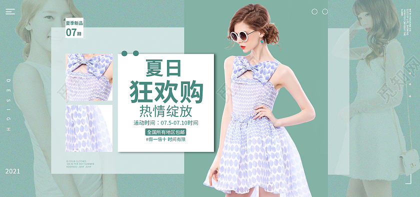 夏日狂欢购服装电商海报banner