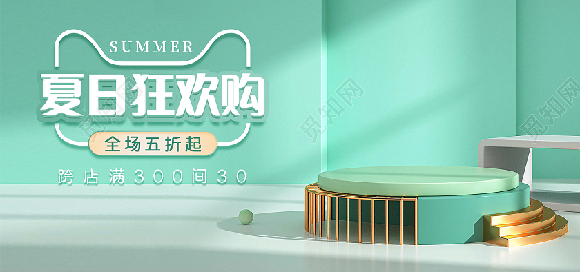 绿色C4D简约大气夏日狂欢购海报banner