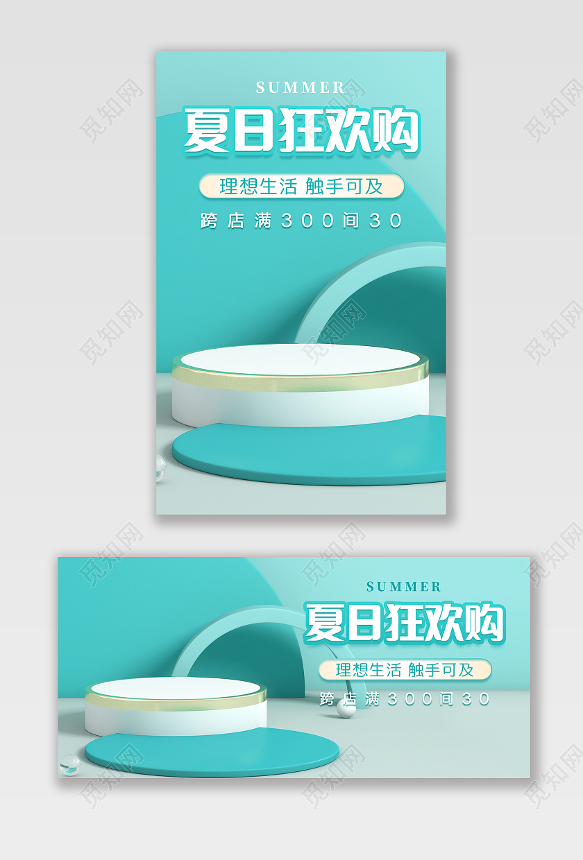 绿色C4D简约大气夏日狂欢购海报banner