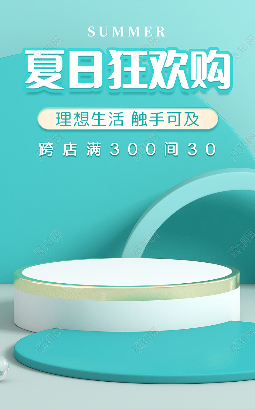 绿色C4D简约大气夏日狂欢购海报banner