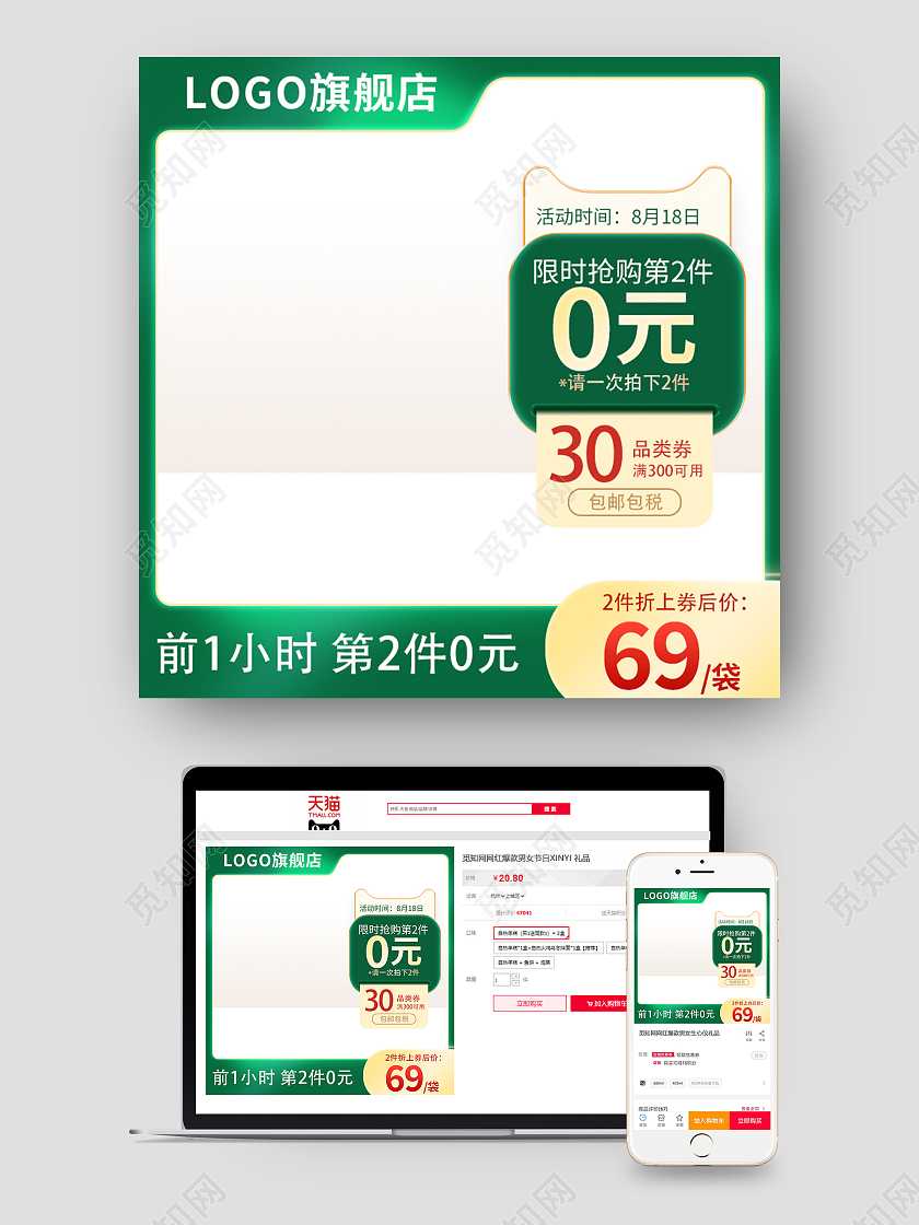 绿色简约电商淘宝通用母婴用品天猫亲子节主图