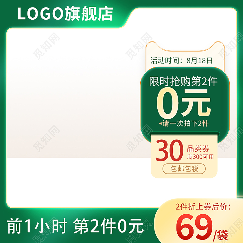 绿色简约电商淘宝通用母婴用品天猫亲子节主图