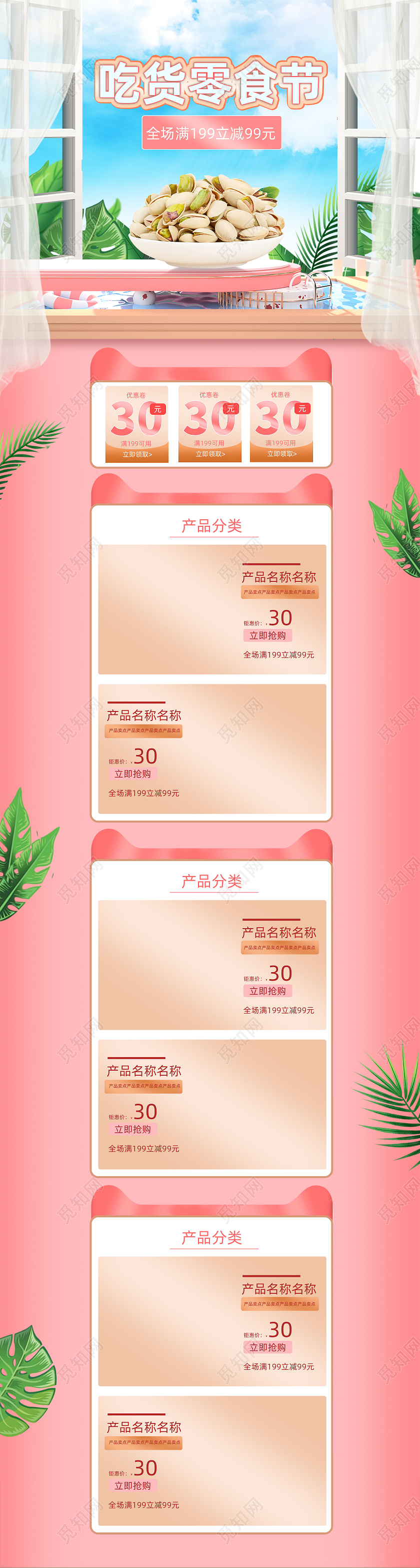 粉色可爱c4d717吃货零食节促销首页坚果开心果吃货节首页