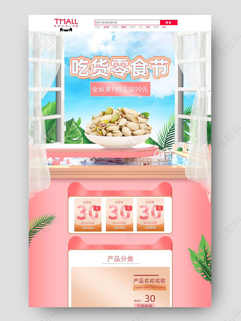 粉色可爱c4d717吃货零食节促销首页坚果开心果吃货节首页