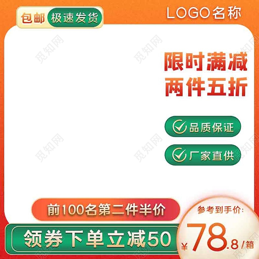 橙色简约零食美食电商淘宝817吃货节主图