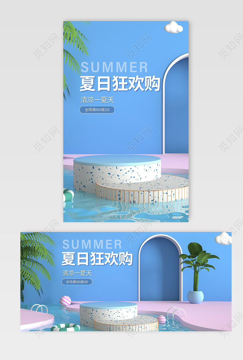 蓝色水池夏日狂欢购海报banner
