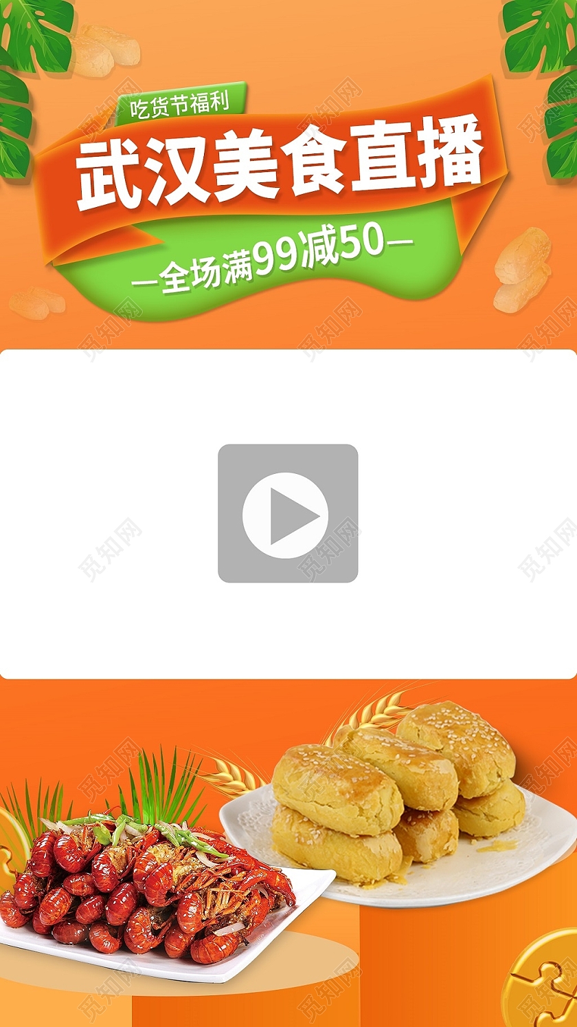 黄色渐变武汉美食直播吃货节地方特色717吃货节直播间背景