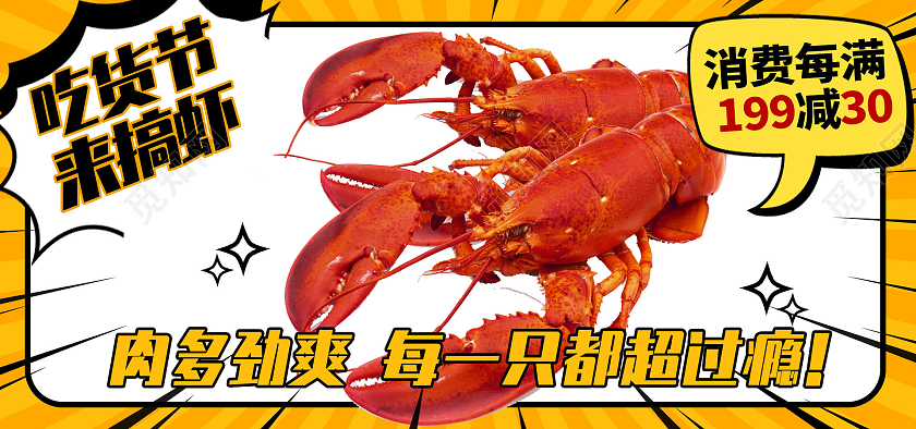 黄色平面漫画风格吃货节来搞虾717吃货节海报banner