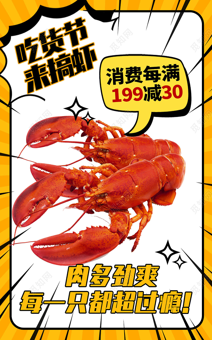 黄色平面漫画风格吃货节来搞虾717吃货节海报banner