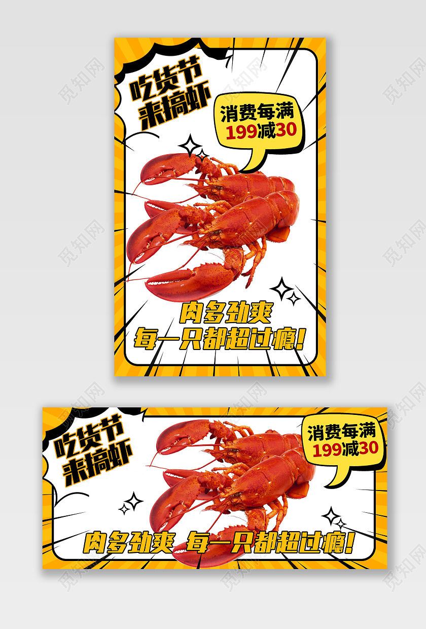 黄色平面漫画风格吃货节来搞虾717吃货节海报banner