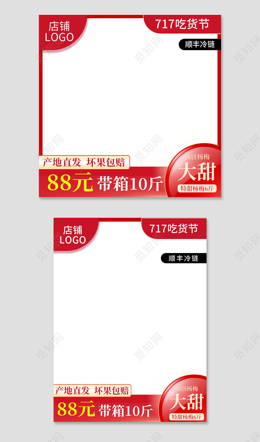 红色简约水果杨梅顺丰冷链717吃货节主图