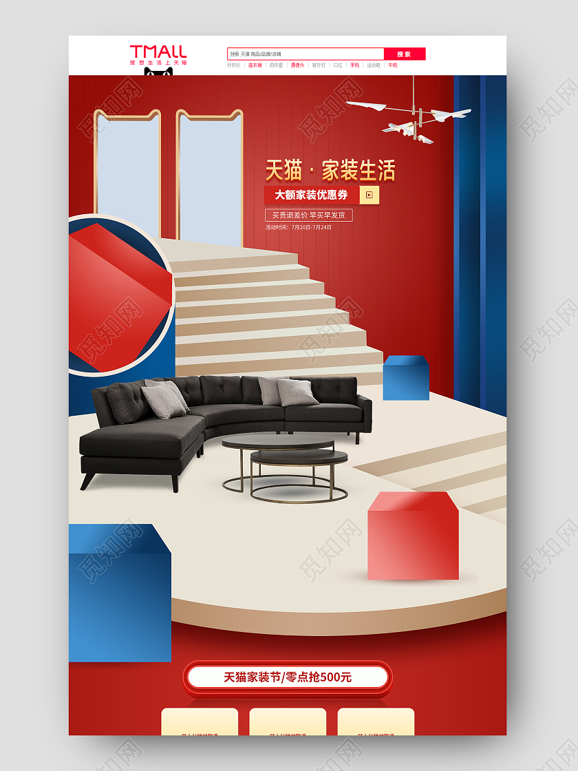 红色手绘简约大气家装节家具沙发活动促销电商首页家装生活节大促首页