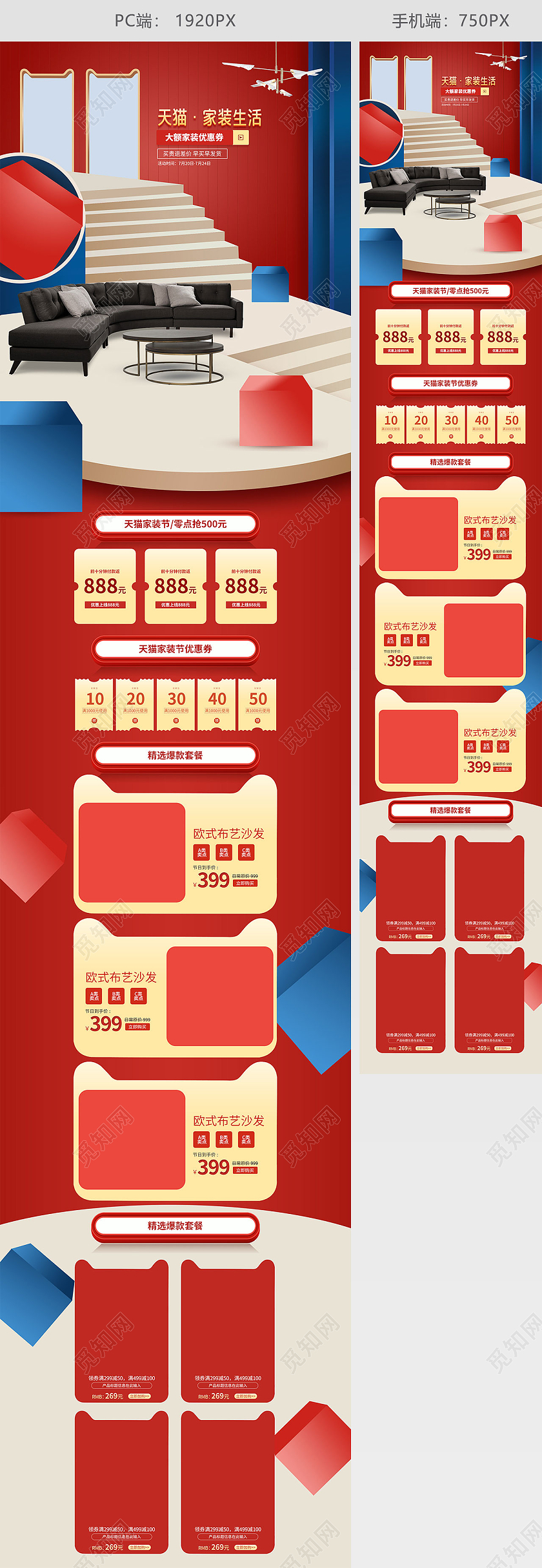 红色手绘简约大气家装节家具沙发活动促销电商首页家装生活节大促首页