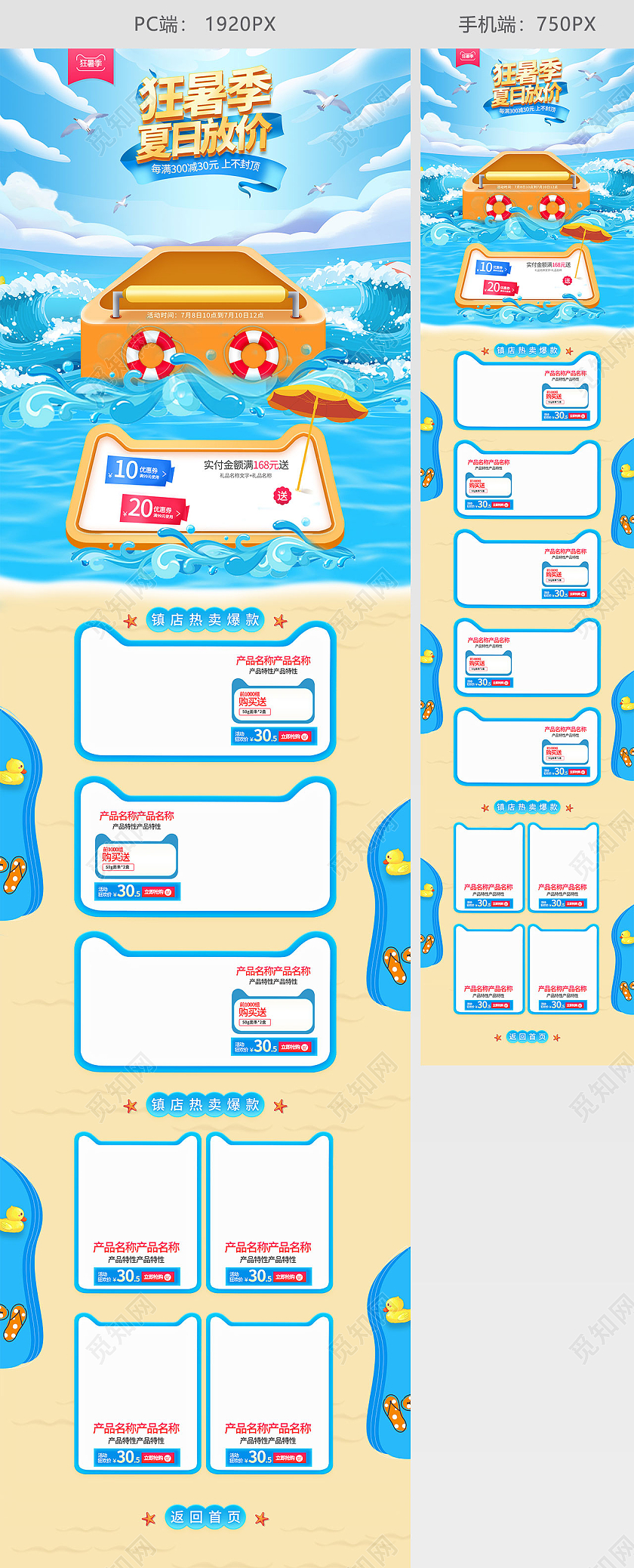 蓝色手绘卡通小清新狂暑季夏日放假狂暑季夏季夏天首页