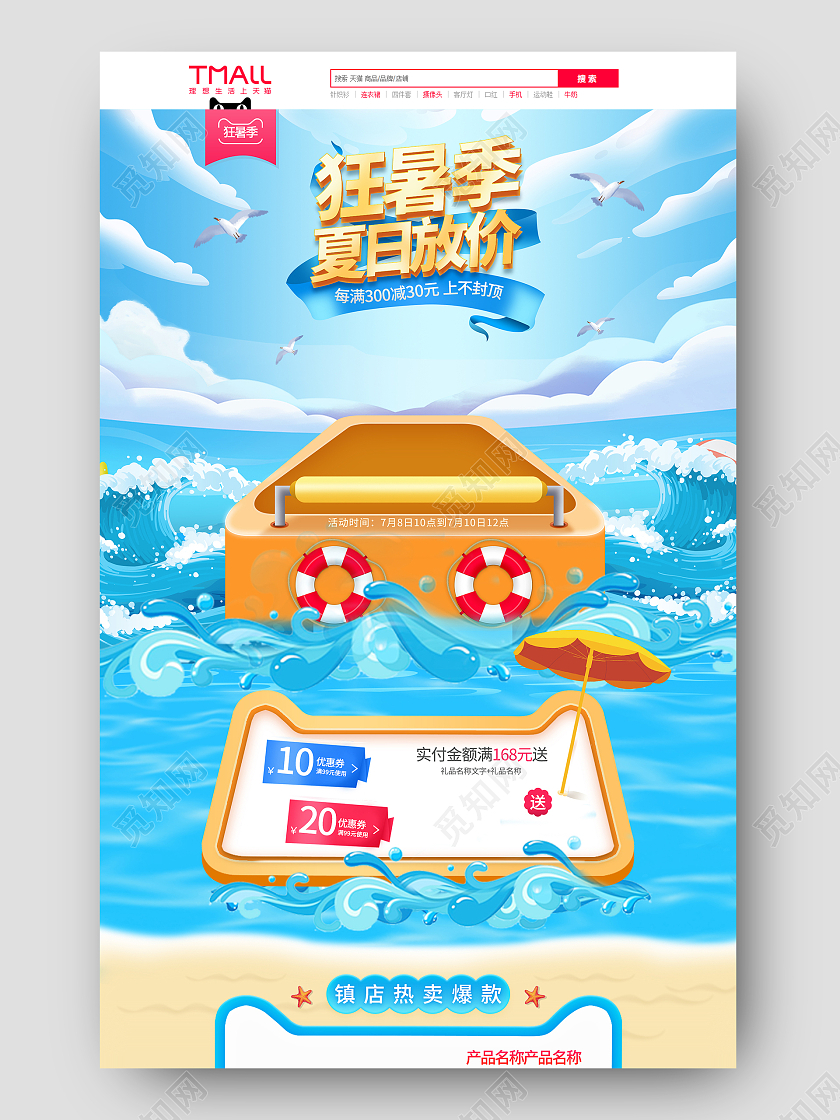 蓝色手绘卡通小清新狂暑季夏日放假狂暑季夏季夏天首页