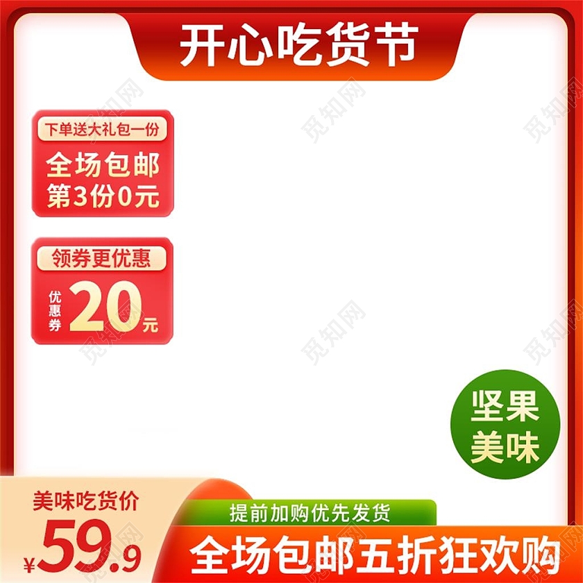 红色简约开心吃货节717吃货节主图