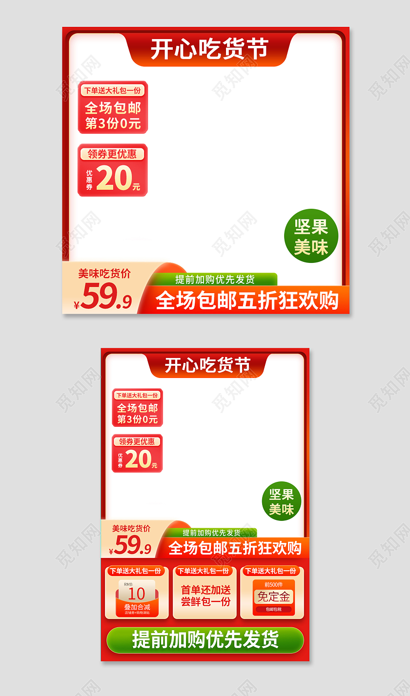 红色简约开心吃货节717吃货节主图