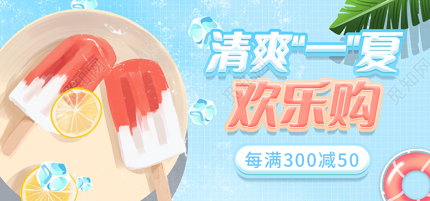 蓝色清新简约海洋背景雪糕海报banner