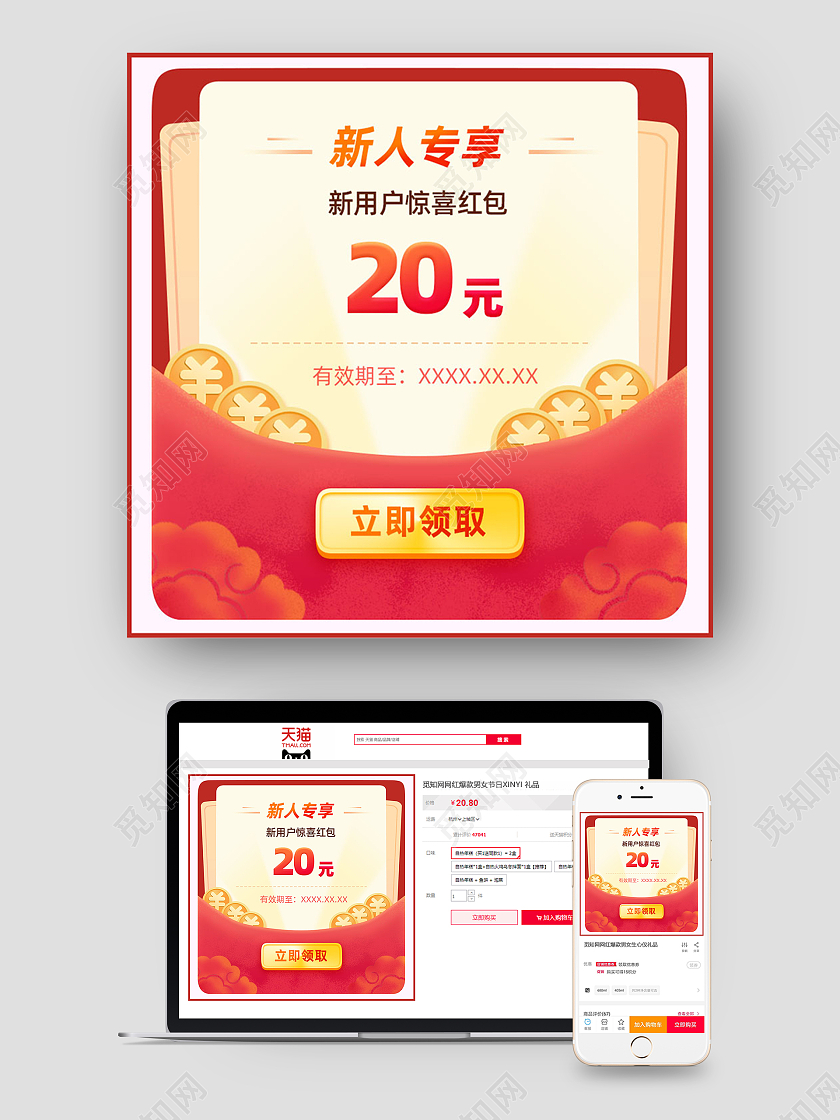 红色简约新人专享优惠劵主图新人有礼红包优惠券主图