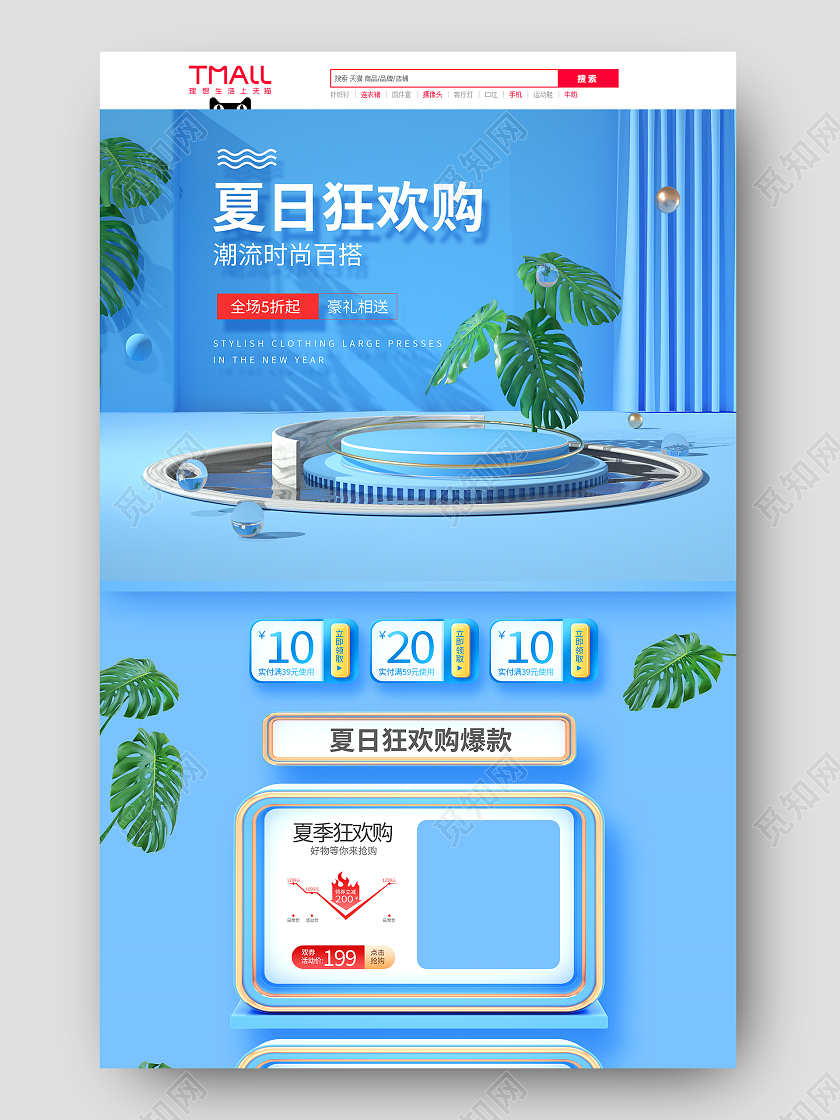 蓝色c4d夏日狂欢购首页