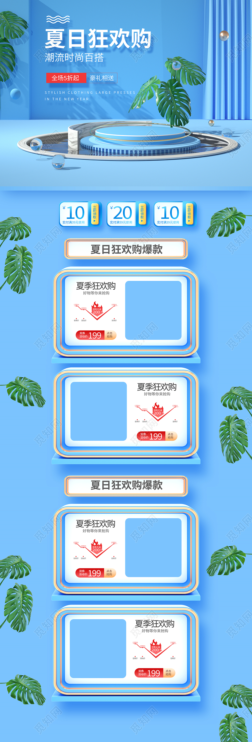 蓝色c4d夏日狂欢购首页