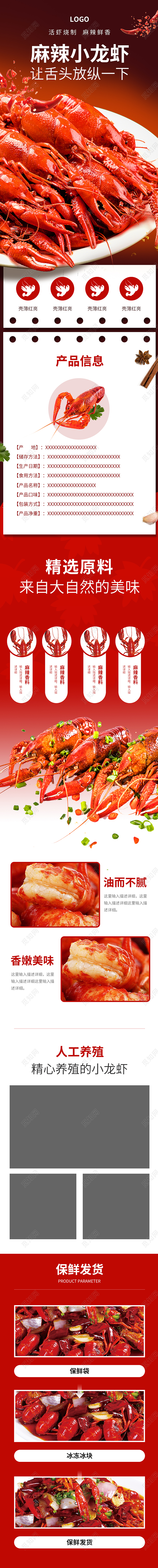 红色简约麻辣小龙虾电商小龙虾详情页