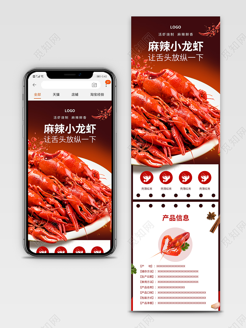 红色简约麻辣小龙虾电商小龙虾详情页