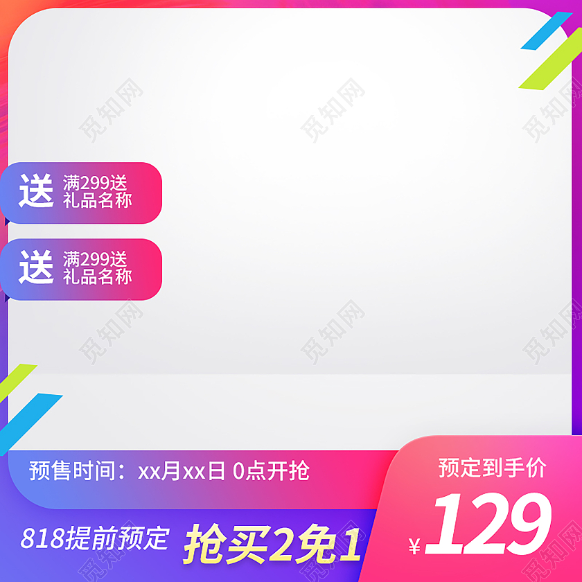 蓝粉色简约通用天猫电商淘宝主图直通车