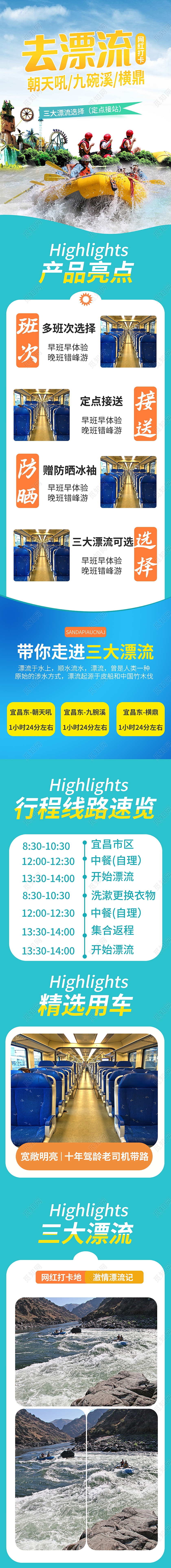 蓝色简约夏天夏季夏日游玩去漂流夏天漂流详情页