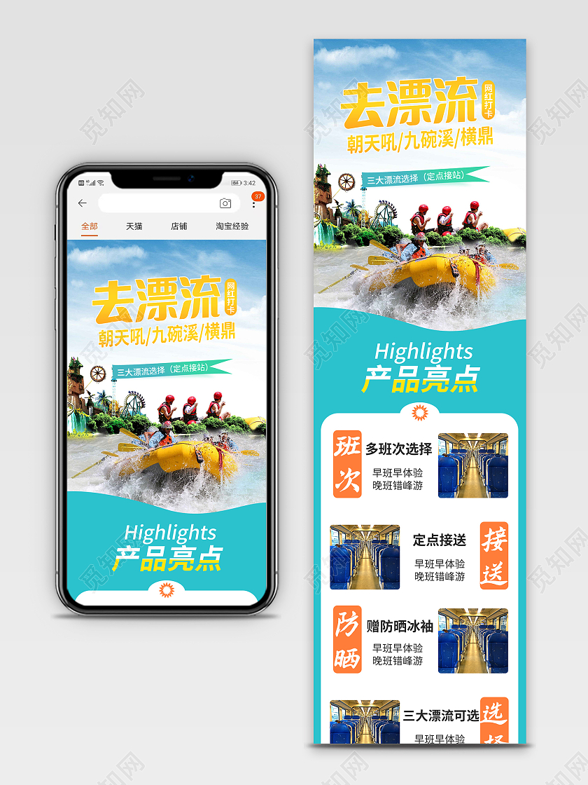 蓝色简约夏天夏季夏日游玩去漂流夏天漂流详情页