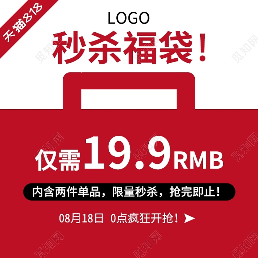 红色简约限时秒杀福袋盲盒主图盲盒主图直通车