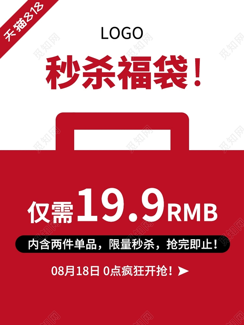 红色简约限时秒杀福袋盲盒主图盲盒主图直通车