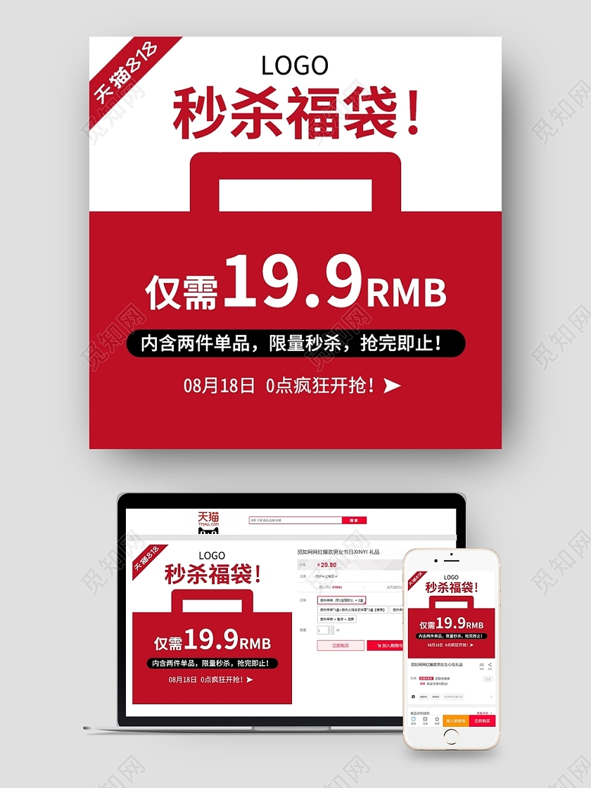 红色简约限时秒杀福袋盲盒主图盲盒主图直通车