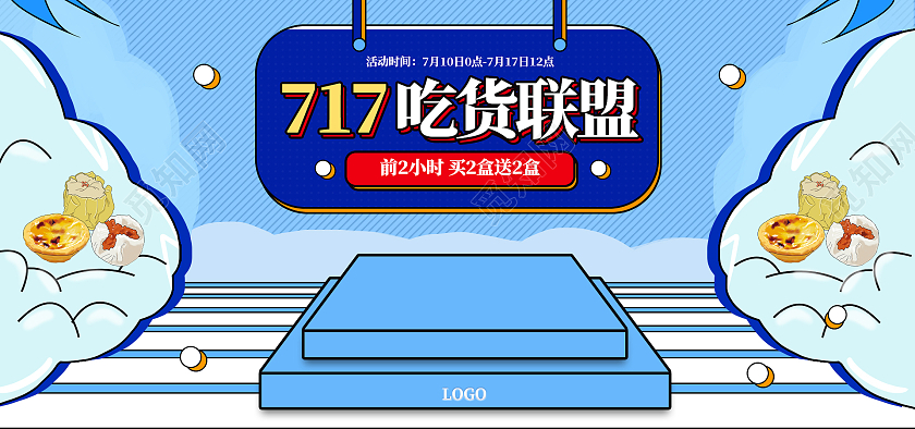 蓝色孟菲斯淘宝天猫京东717吃货联盟717吃货节海报banner