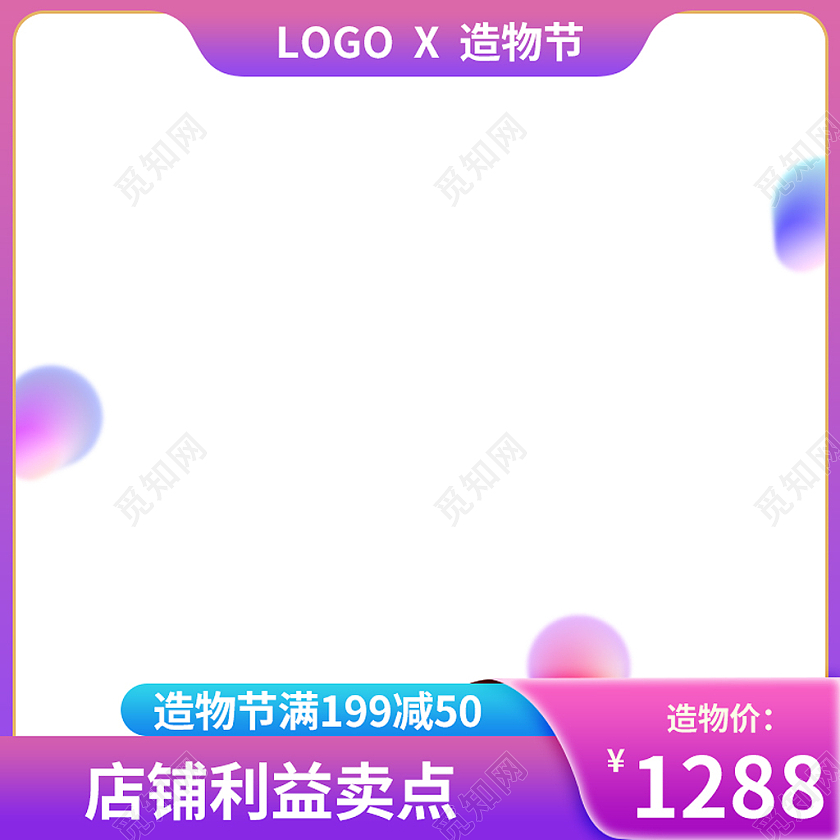 蓝紫蒸汽波风格电商淘宝造物节直通车主图