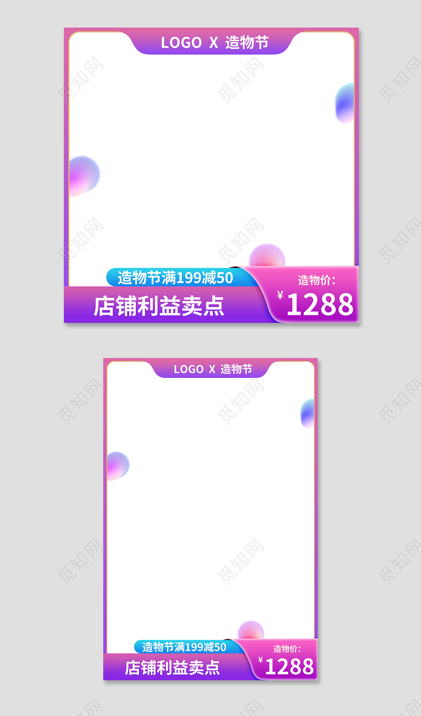 蓝紫蒸汽波风格电商淘宝造物节直通车主图