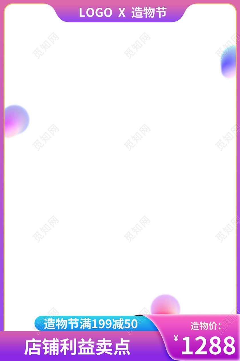 蓝紫蒸汽波风格电商淘宝造物节直通车主图