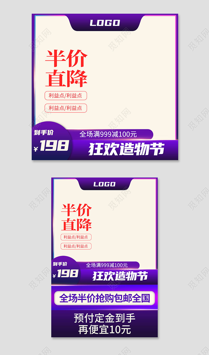 紫白简约半价直降电商淘宝造物节直通车主图