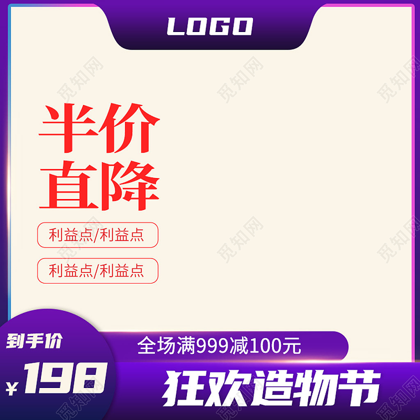 紫白简约半价直降电商淘宝造物节直通车主图