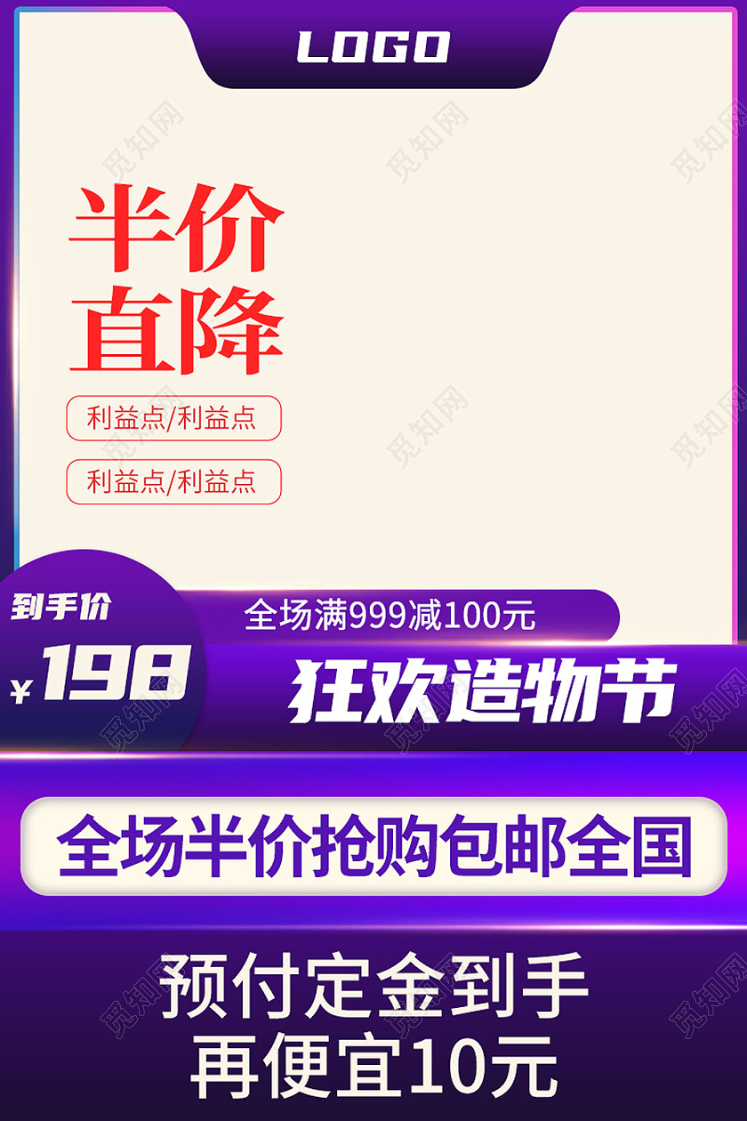 紫白简约半价直降电商淘宝造物节直通车主图