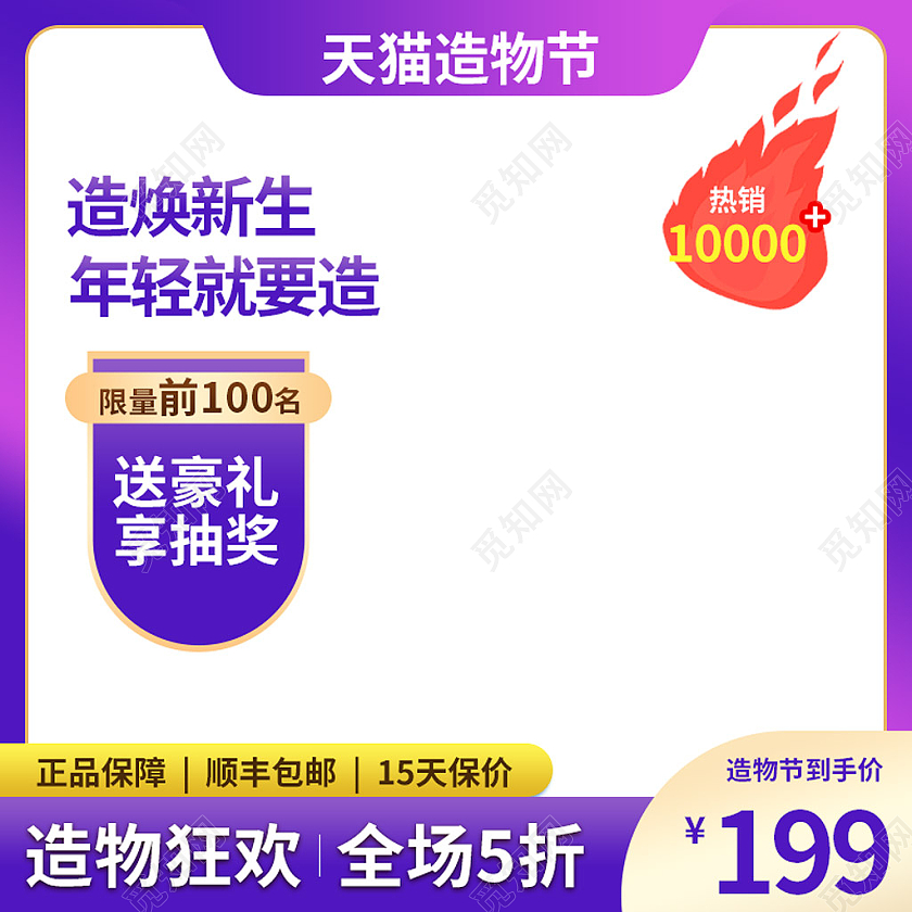 紫金简约天猫淘宝造物节直通车主图