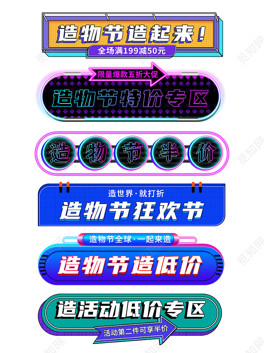 淘宝天猫蓝色卡通手绘造物节标题栏分隔栏直播分类栏全球造物节