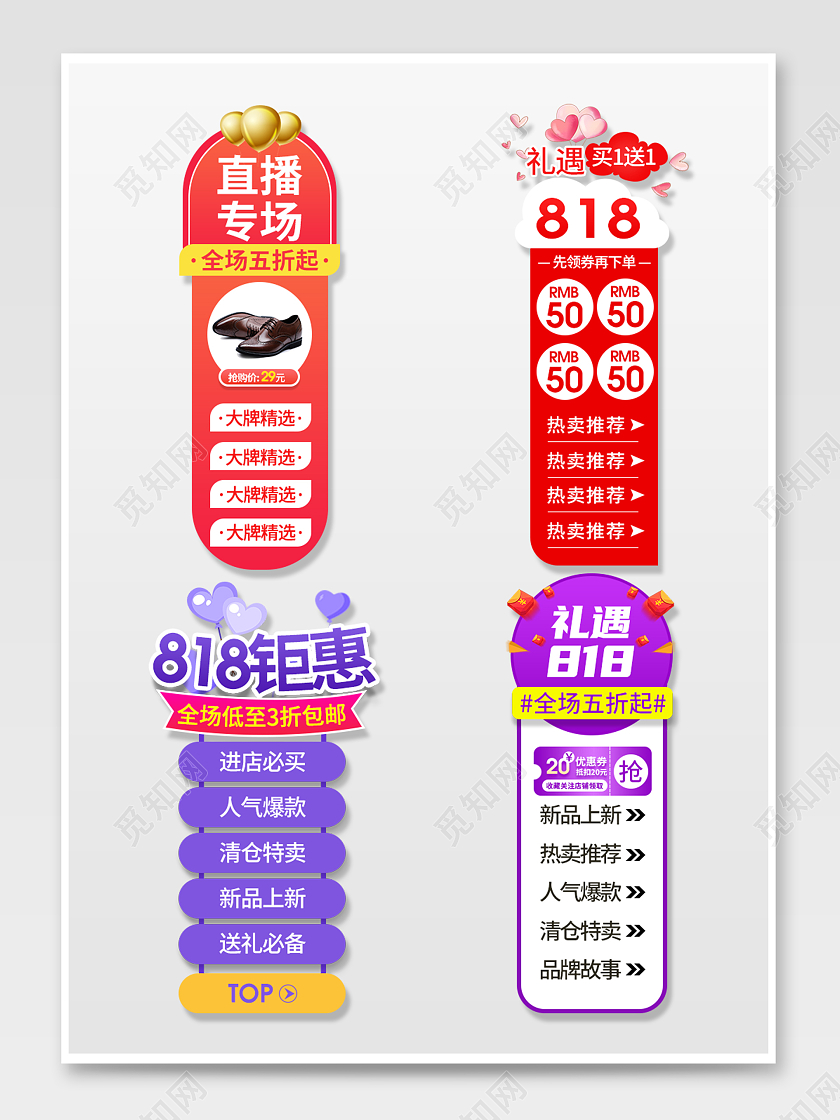 红色简约喜庆直播专场新品礼遇818全球狂欢发烧节直播悬浮