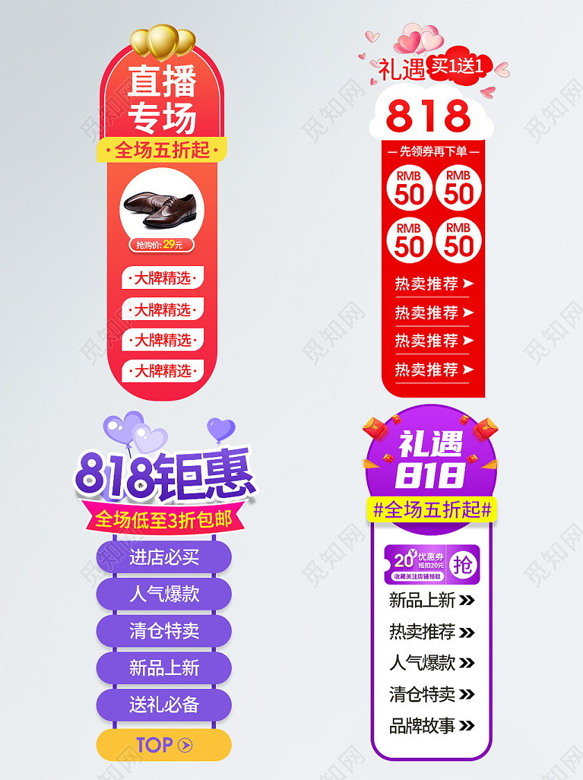 红色简约喜庆直播专场新品礼遇818全球狂欢发烧节直播悬浮