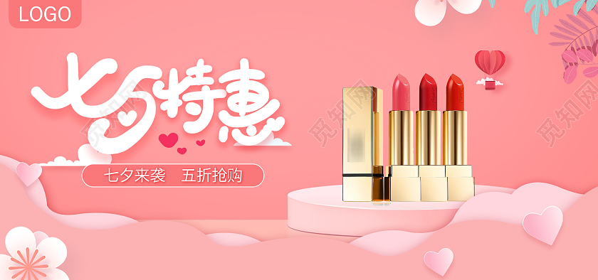 粉色剪纸七夕情人节活动海报banner七夕节海报banner