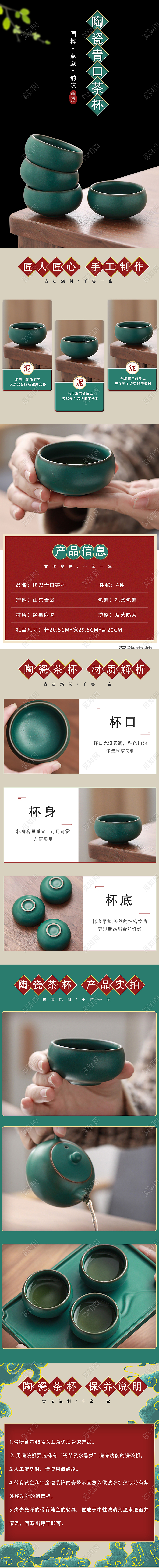 绿色国风国潮茶杯详情页茶杯茶具详情页