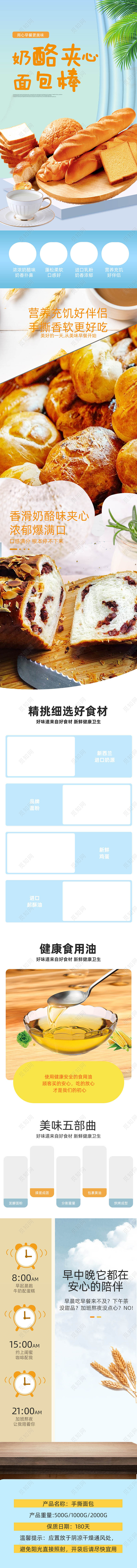 蓝色简约背景奶酪夹心面包棒糕点详情页